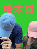 Neon Cider 唔太甜 Hat